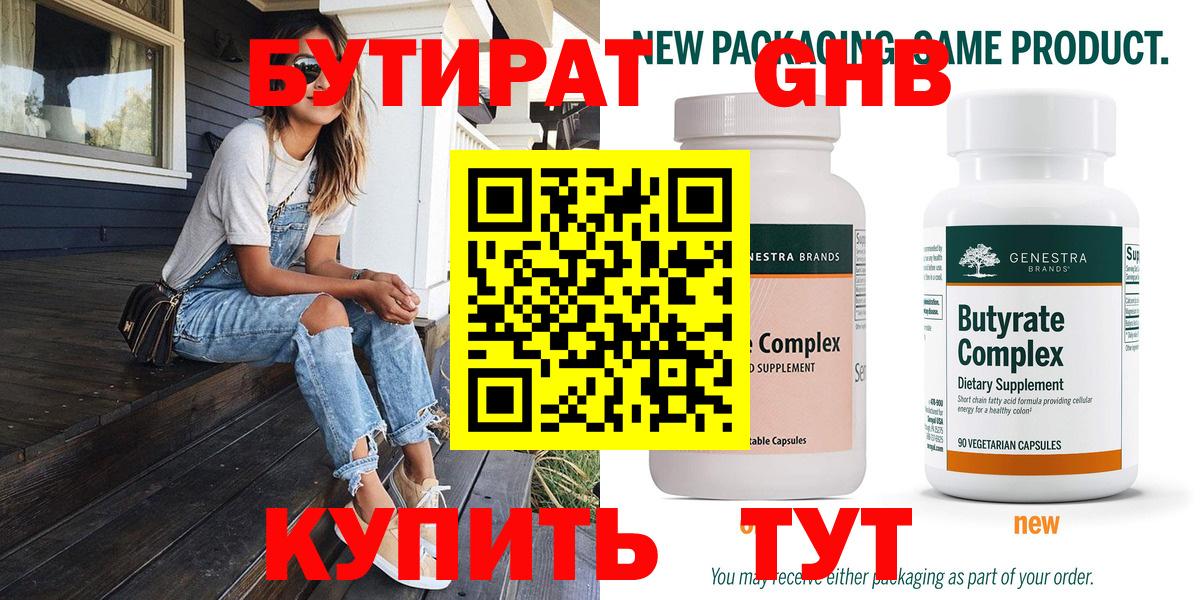 Зима  БУТИРАТ  Вход с VPN  Бутират 99% 