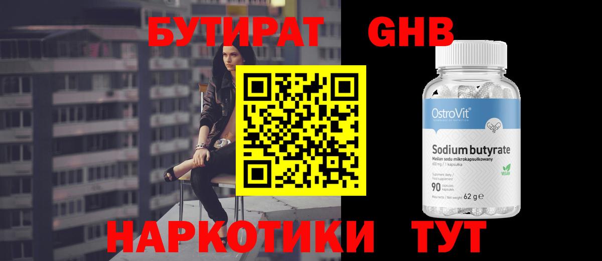 БУТИРАТ оксана Зима