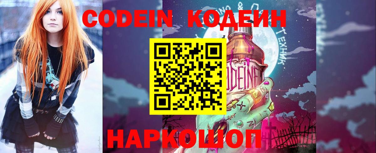 Кодеиновый сироп Lean Purple Drank  Кодеин Purple Drank  Зима  Вход с VPN 