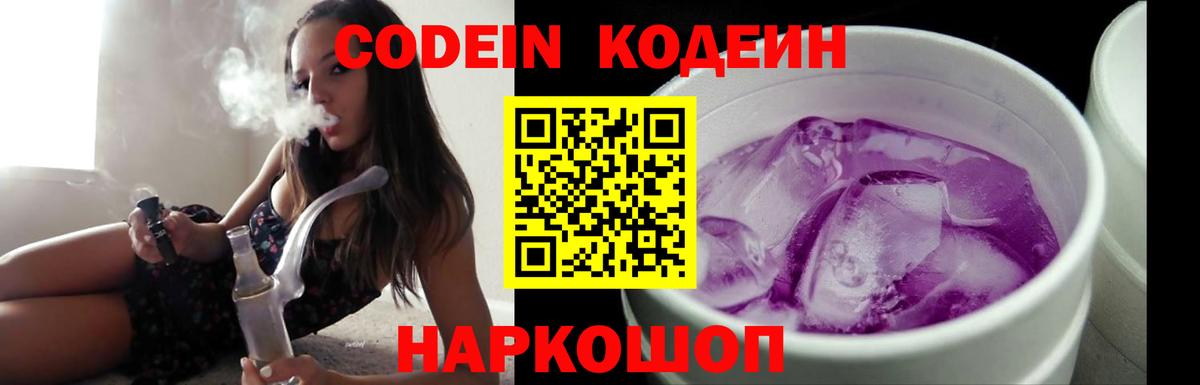 Кодеин Purple Drank Зима