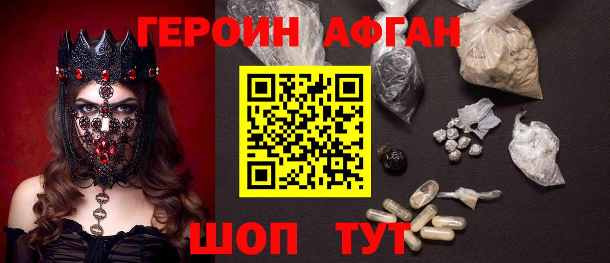 Зима  Героин афганец  Вход с VPN 