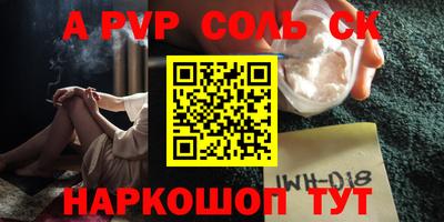 ALPHA-PVP Шебекино