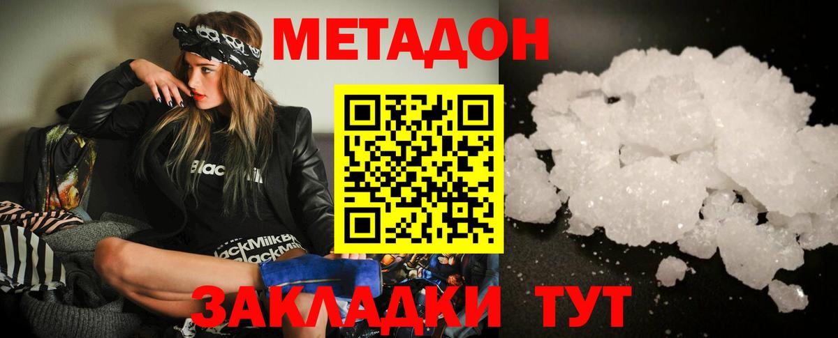 Метадон кристалл  МЕТАДОН methadone  Зима  hydra как войти  Вход с VPN 